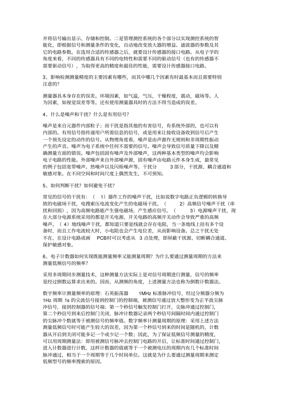 光电检测技术与应用郭培源课后答案_第2页