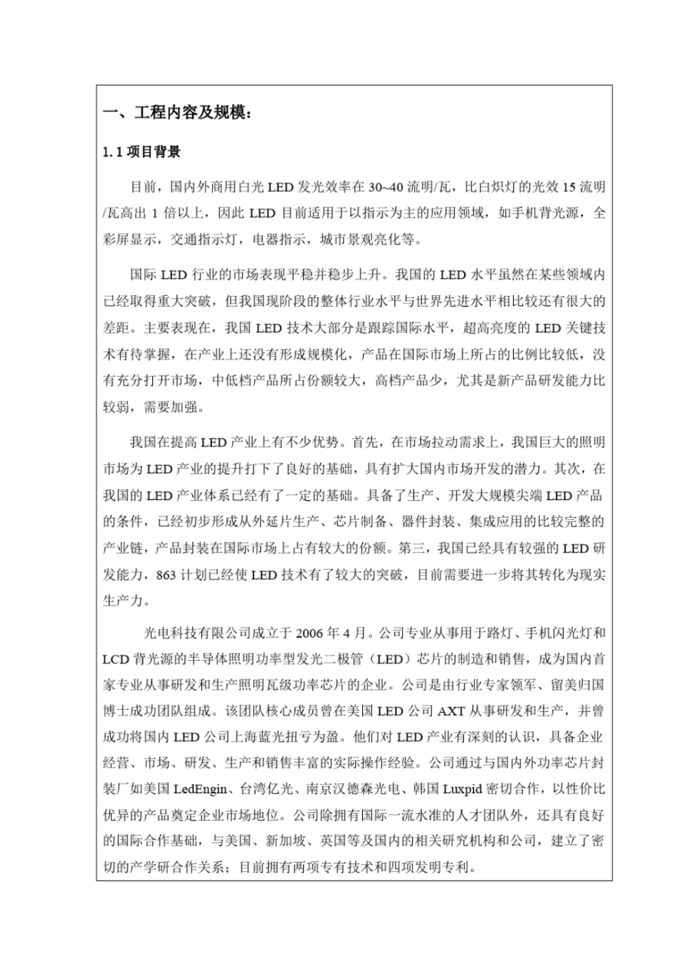 光电科技公司LED产业化项目环评报告书_第2页