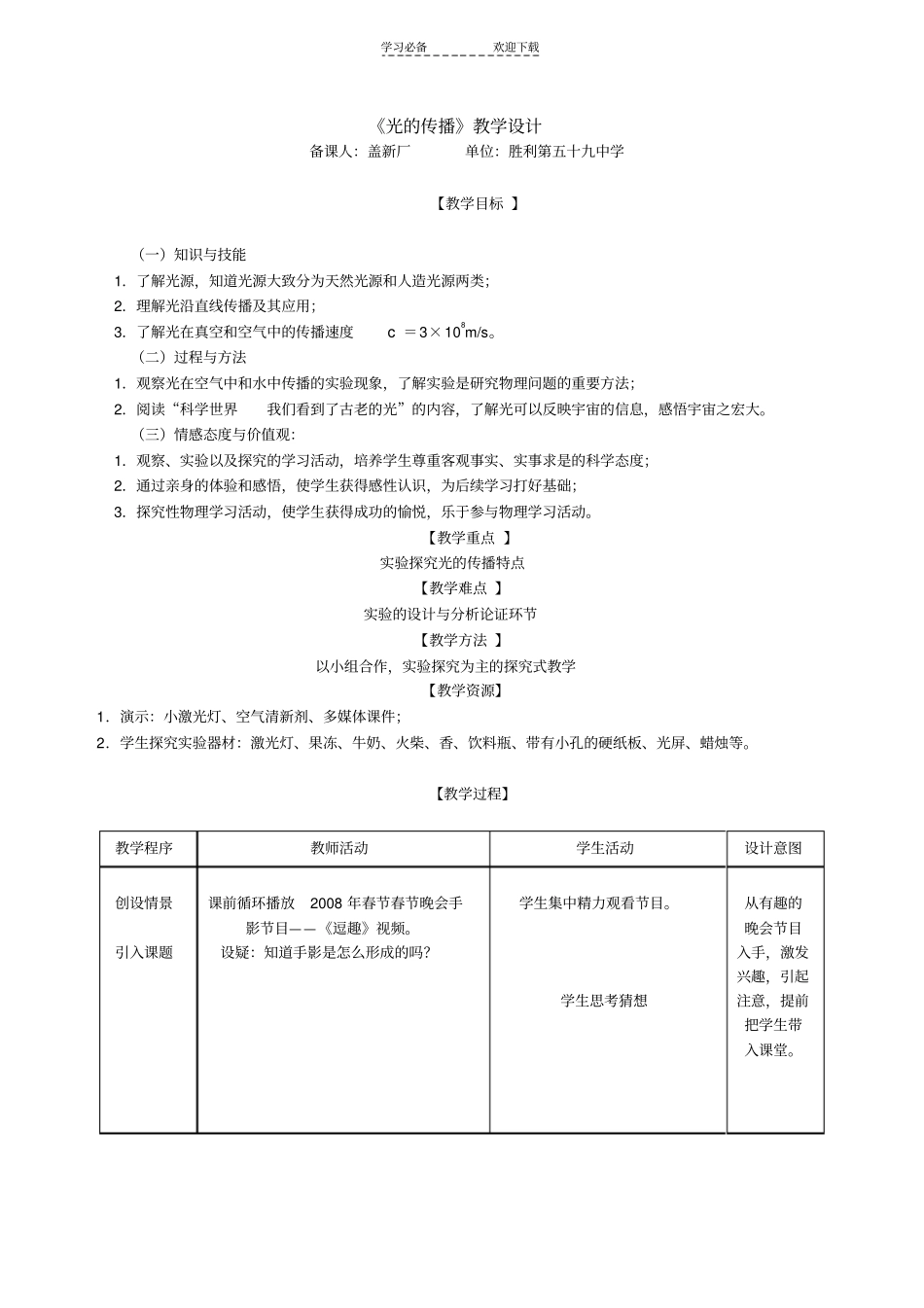 光的传播教学设计_第1页