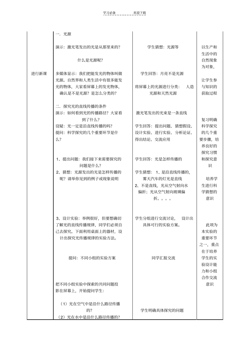光的传播教学设计_第2页