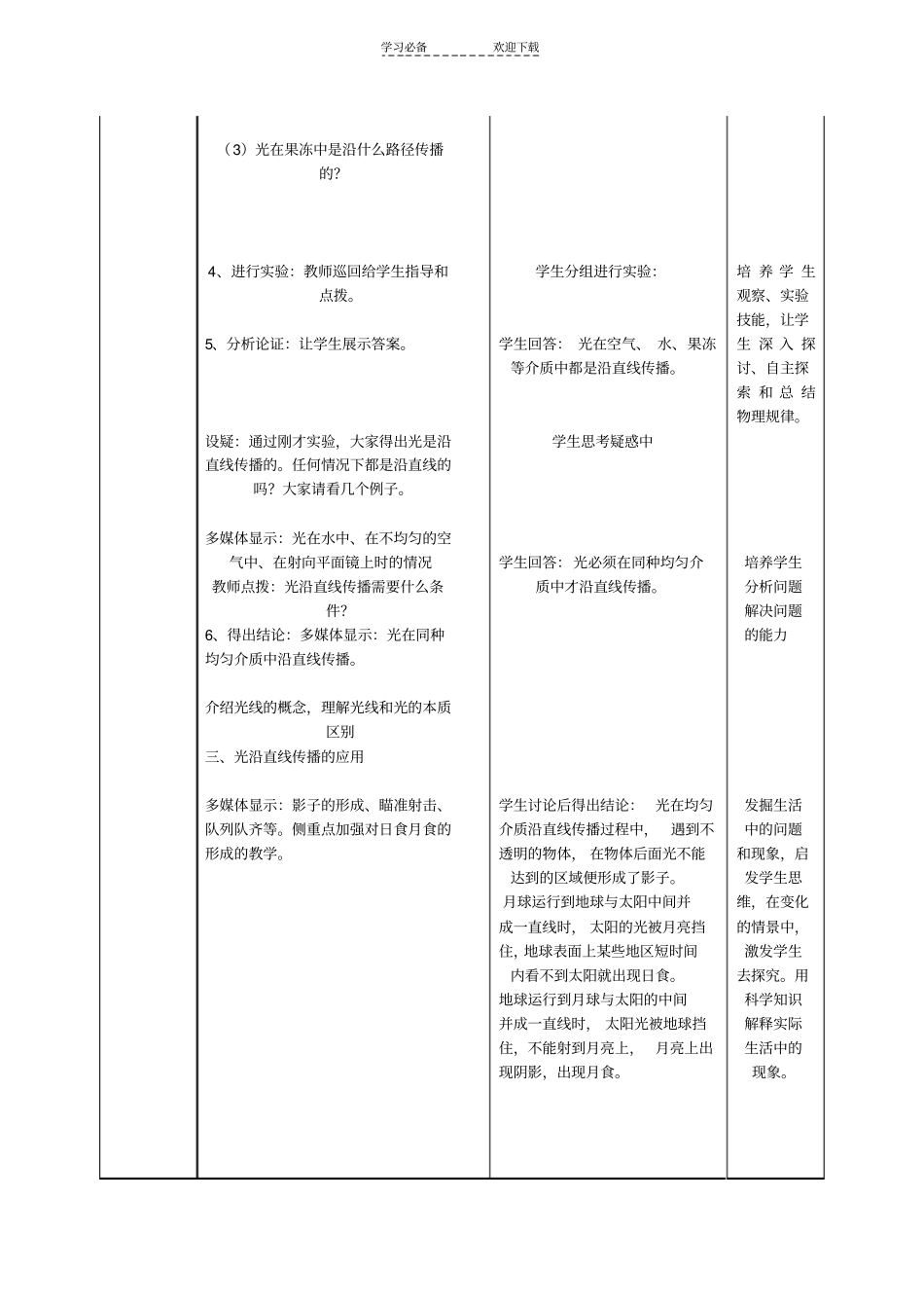 光的传播教学设计_第3页