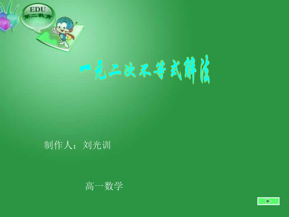 高一数学指数函数 苏教版必修 课件_第1页