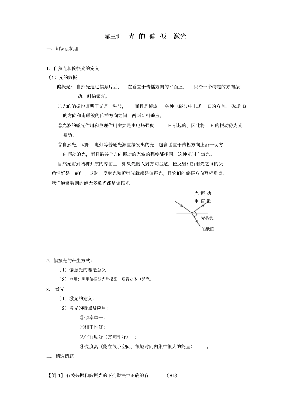 光的偏振激光知识点_第1页