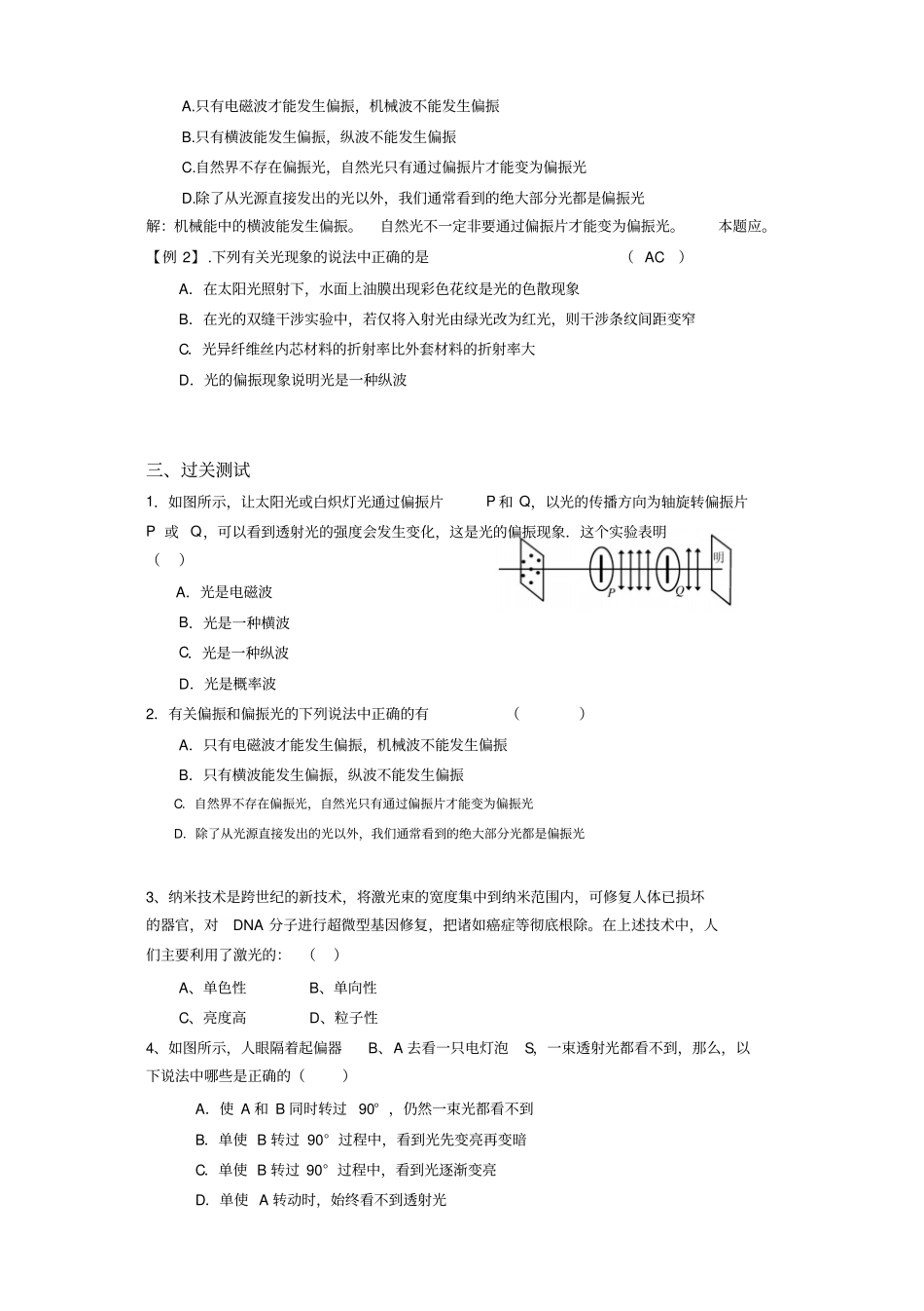 光的偏振激光知识点_第2页