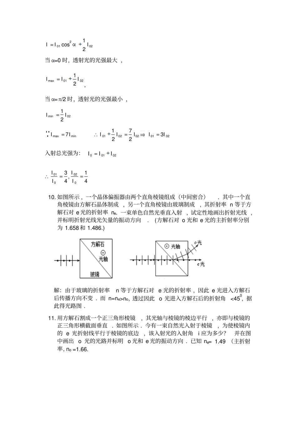 光的偏振习题附答案汇总_第2页