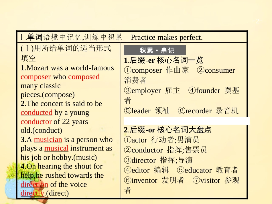 高优指导版高三英语一轮复习 Module 3 Music课件 外研版必修2 课件_第2页