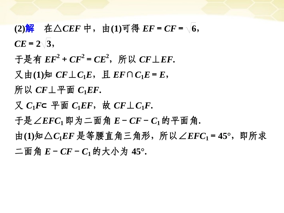 高考数学考前专题复习篇 主题五 立体几何 空间向量与立体几何5-3 课件_第2页