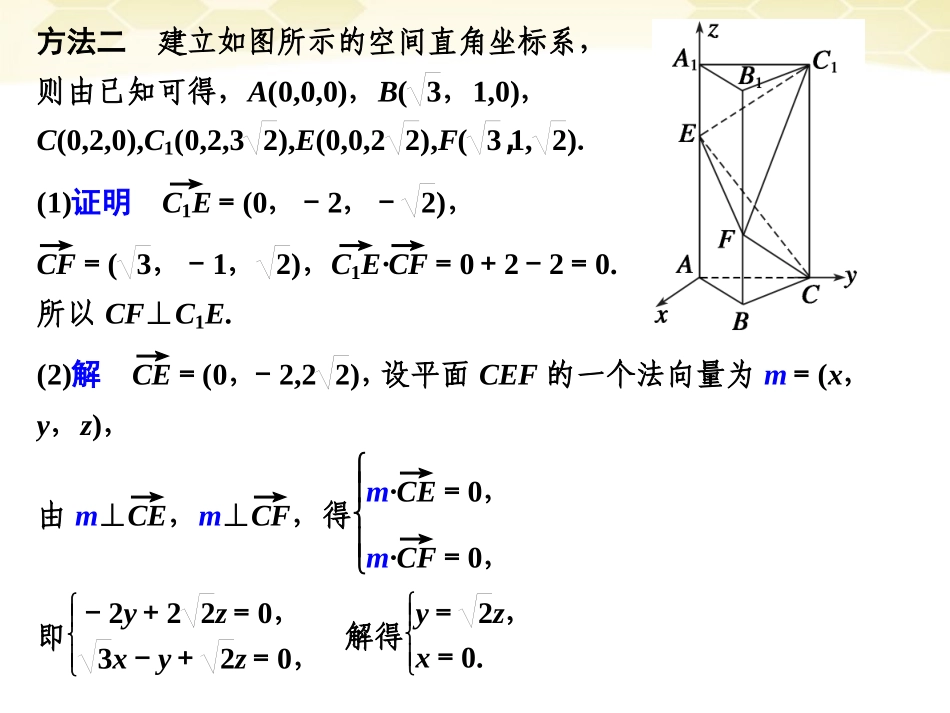 高考数学考前专题复习篇 主题五 立体几何 空间向量与立体几何5-3 课件_第3页