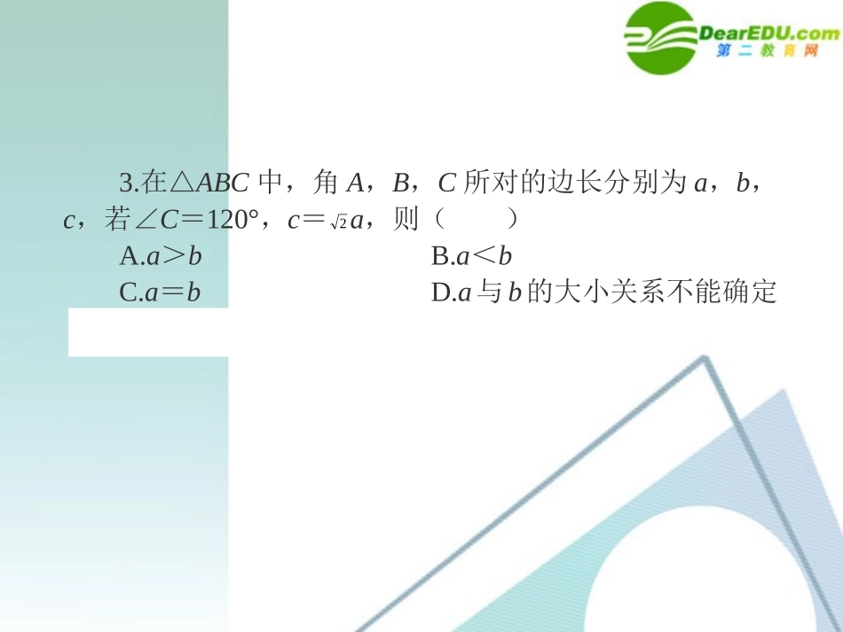 高三数学二轮复习 专题高效升级卷22 转化与化归思想课件 文 新人教A版 课件_第3页