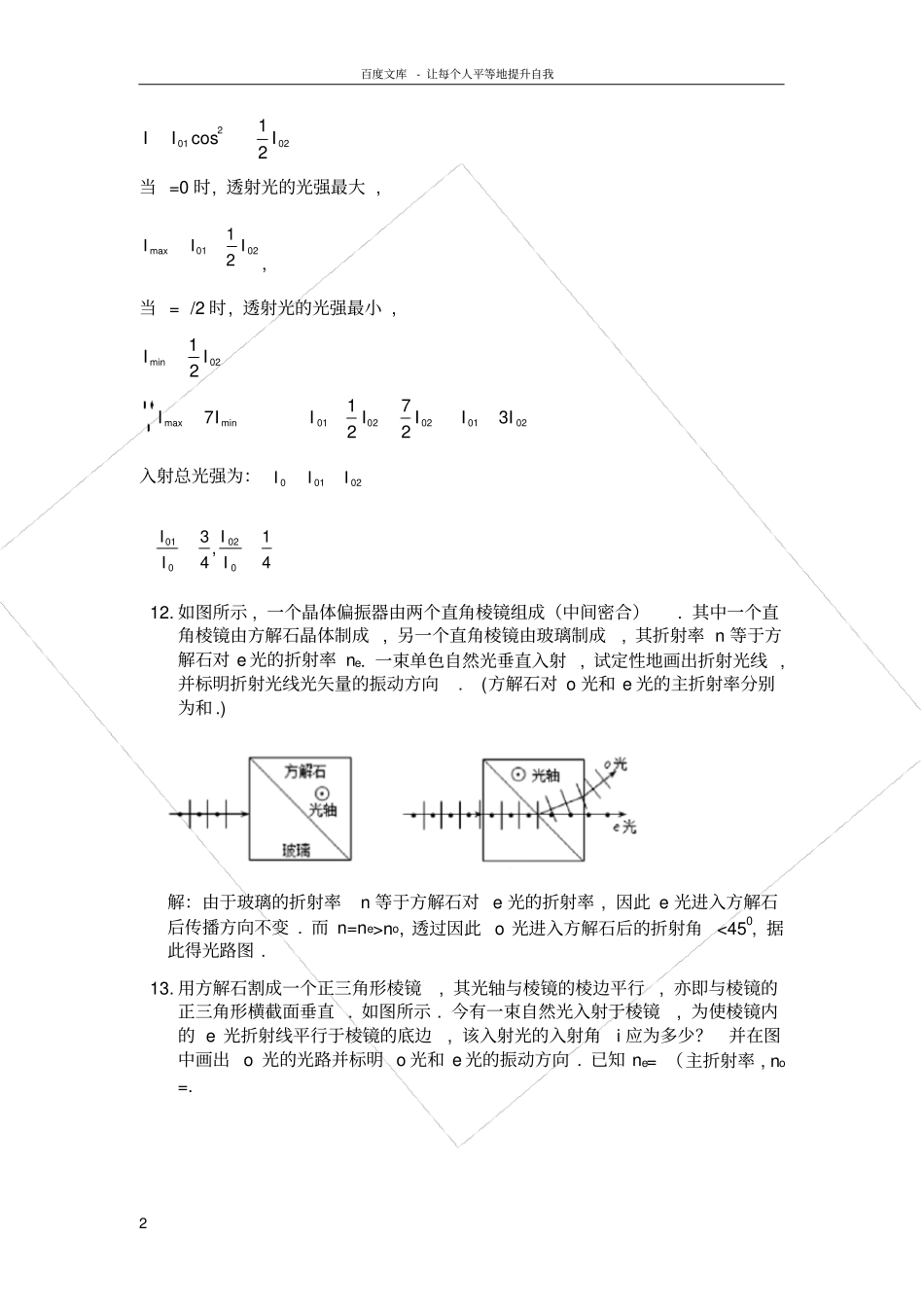 光的偏振习题附答案_第2页
