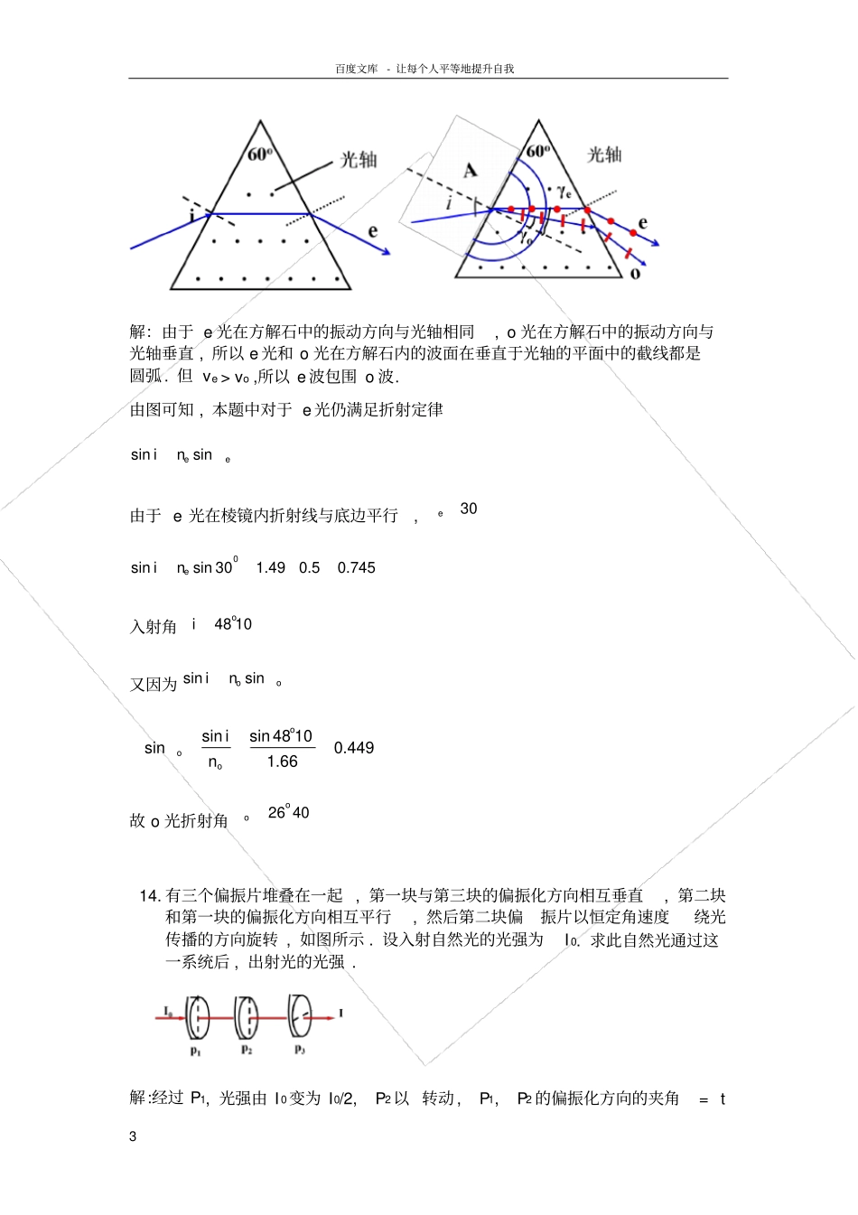 光的偏振习题附答案_第3页