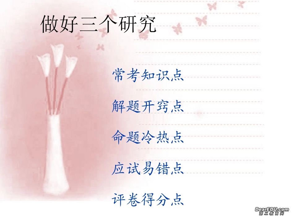 高考数学复习的新理念 试题_第3页