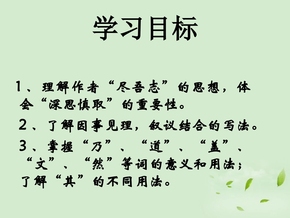 高中语文 4.17(游褒禅山记)课件 粤教版必修5_第2页