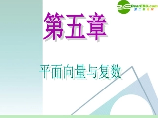 高中数学第一轮总复习 第5章第35讲 复数的概念与运算课件 苏教版 课件