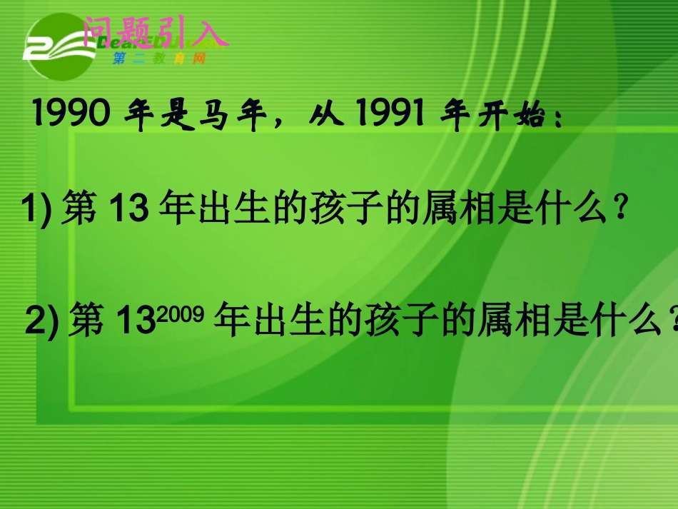 高中数学：13 1二项式定理课件 新课标人教A版选修2-3 课件_第2页