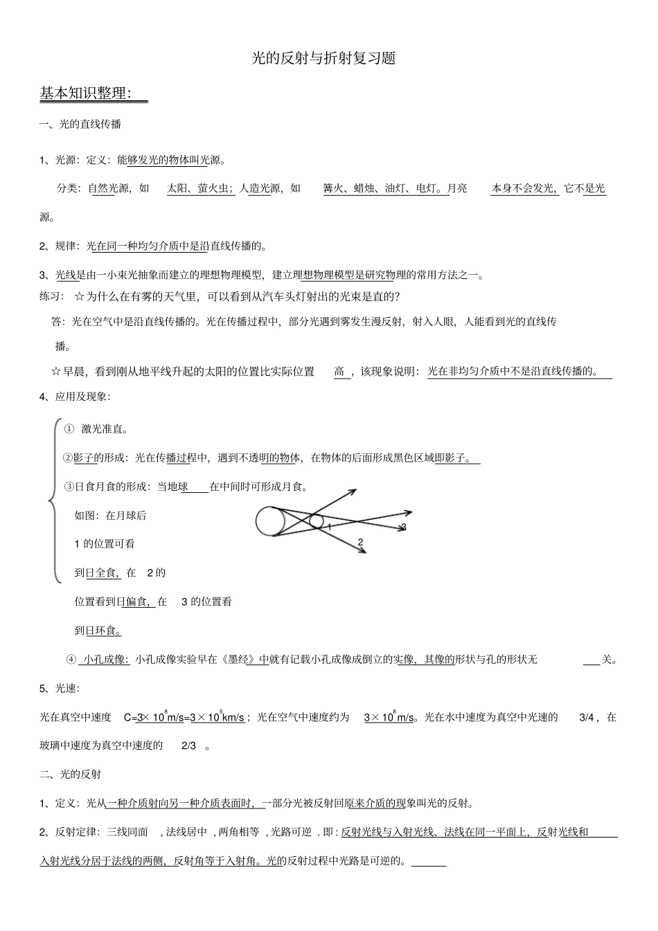 光的反射与折射复习题含答案_第1页