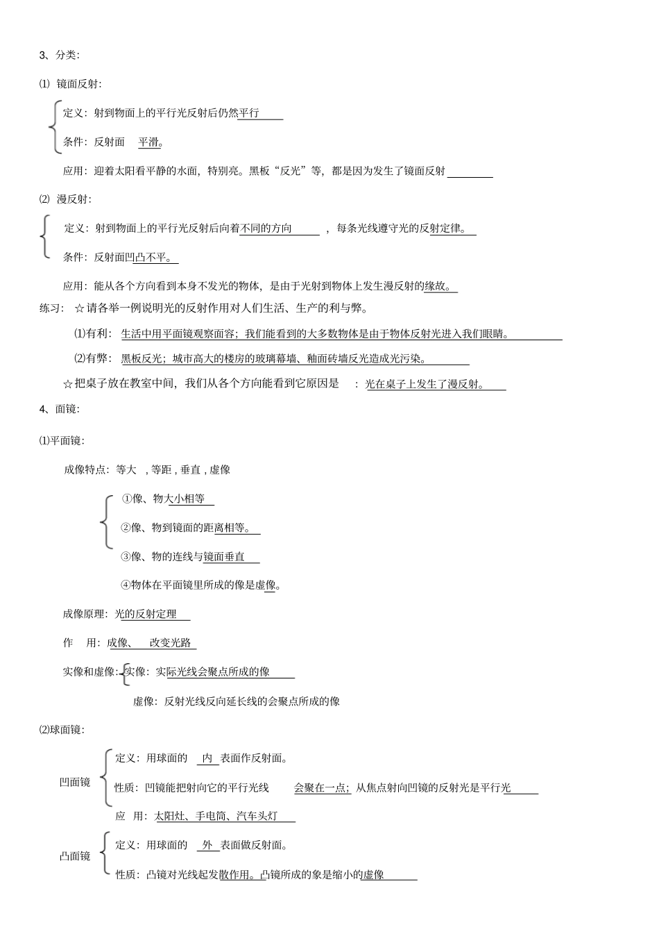 光的反射与折射复习题含答案_第2页