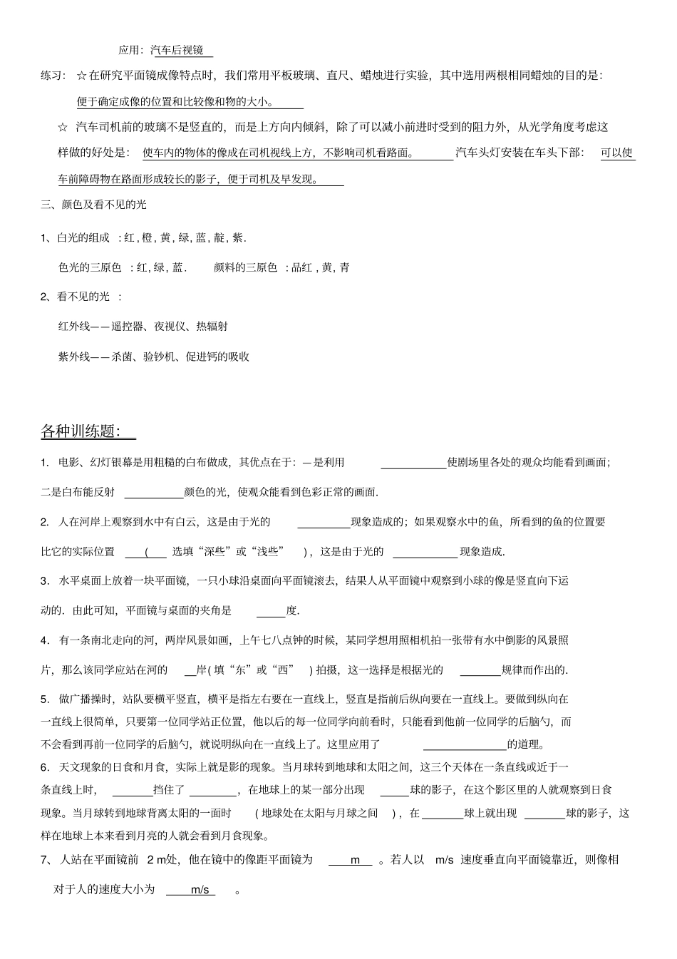 光的反射与折射复习题含答案_第3页