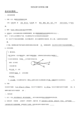 光的反射与折射复习题含答案