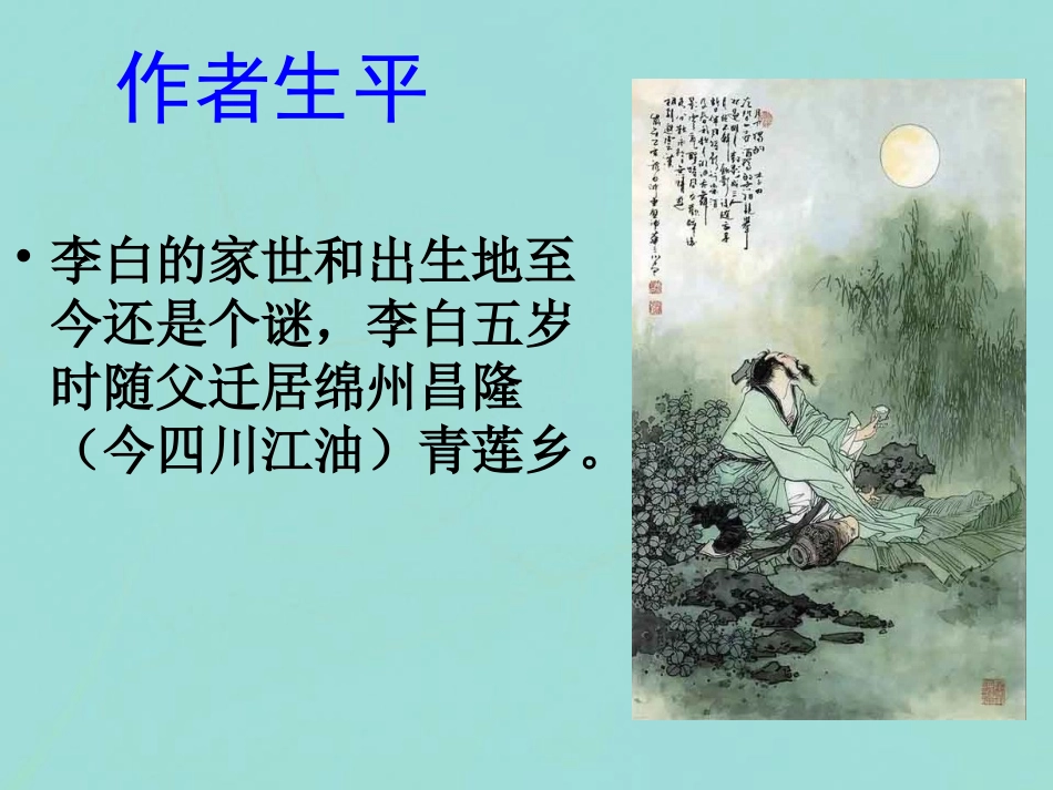 高中语文4蜀道难课件新人教版必修3 课件_第3页