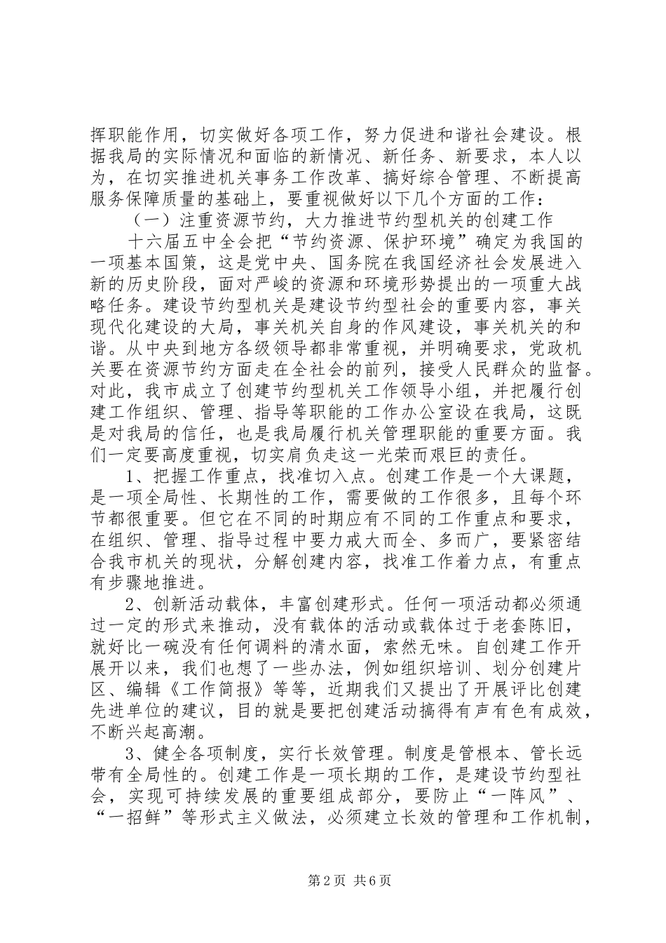 机关事务局作风建设工作心得体会_第2页