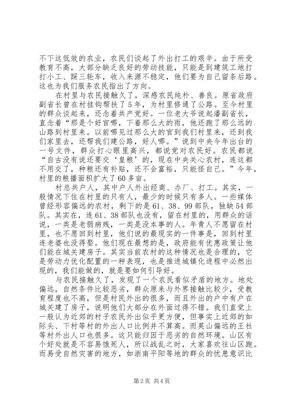 干部三农工作学习心得体会_第2页