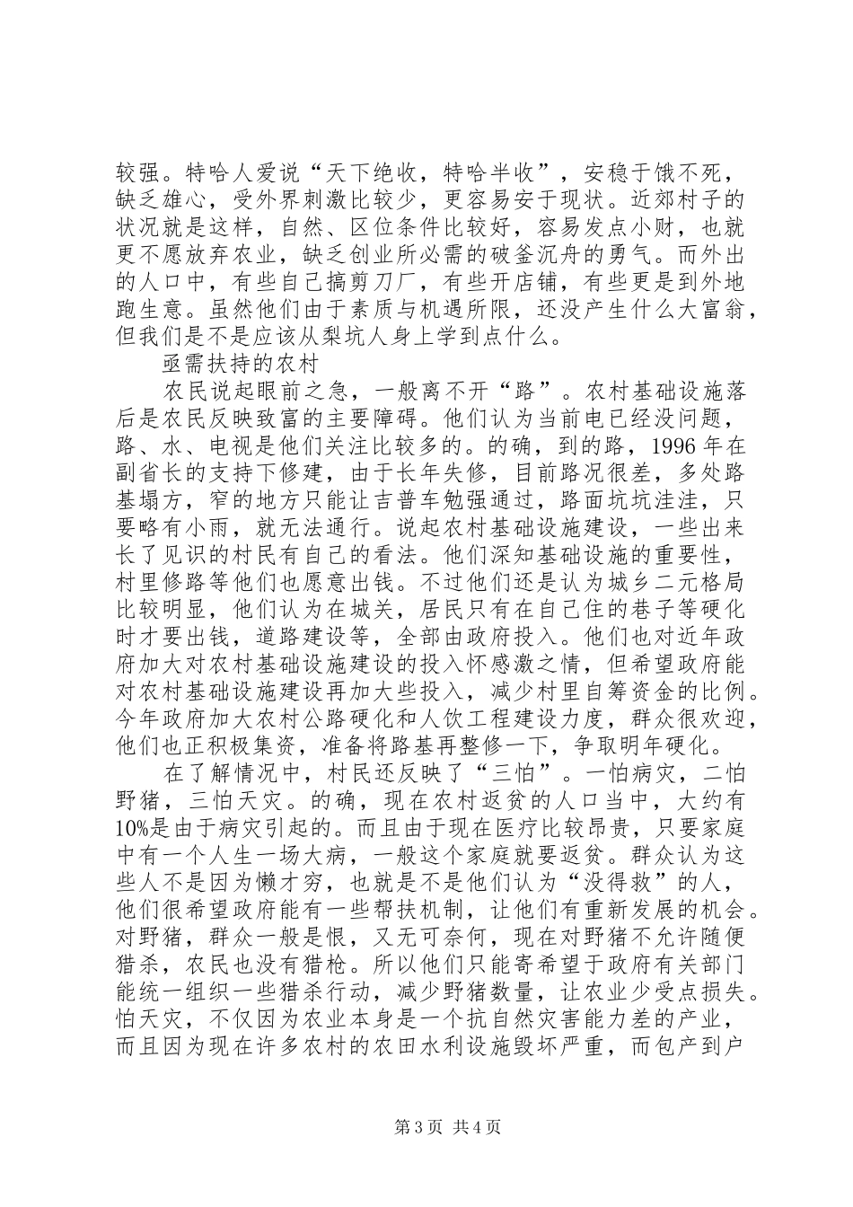 干部三农工作学习心得体会_第3页