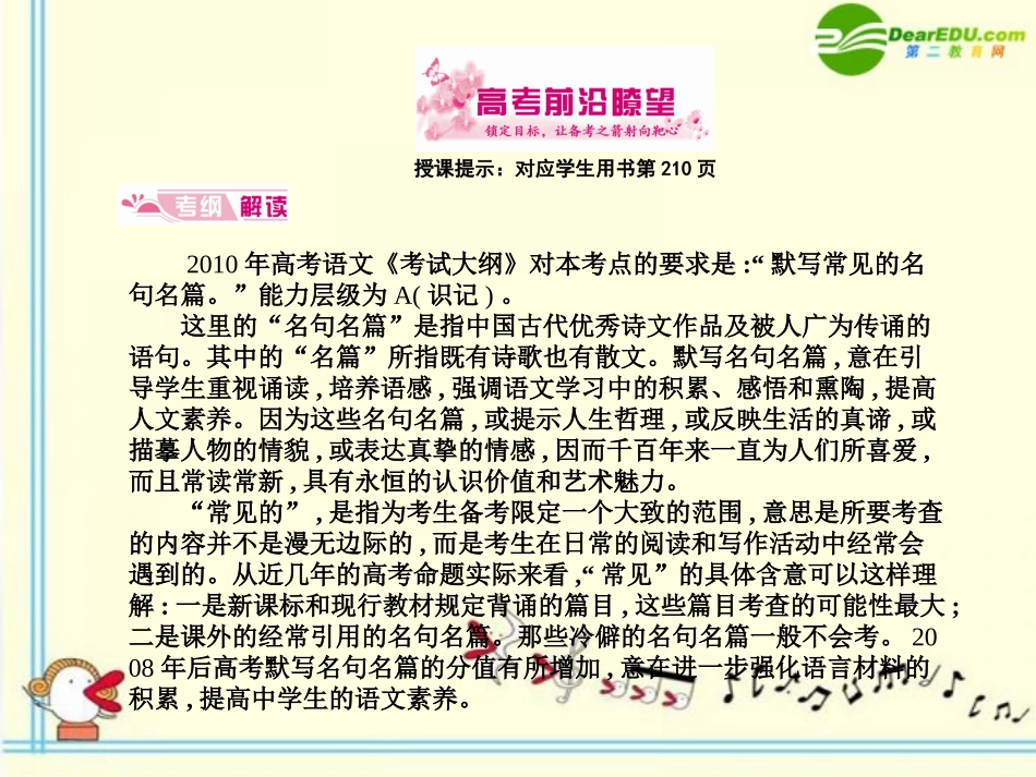 高考语文 13名句名篇模块突破复习课件_第2页