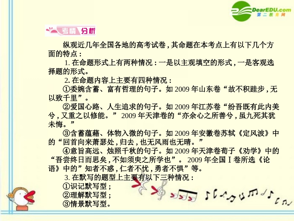 高考语文 13名句名篇模块突破复习课件_第3页