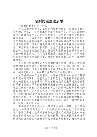 悲剧的诞生读后感