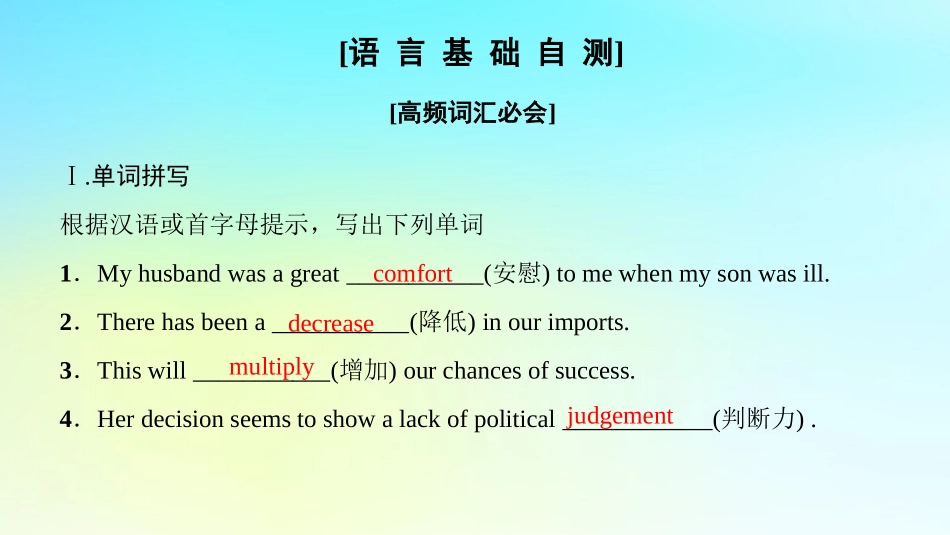 高中英语 Unit 14 Careers Section Ⅵ Language PointsⅢ Lesson 4 Communication Workshop，Culture Corner Bulletin Board课件 北师大版必修5 课件_第2页