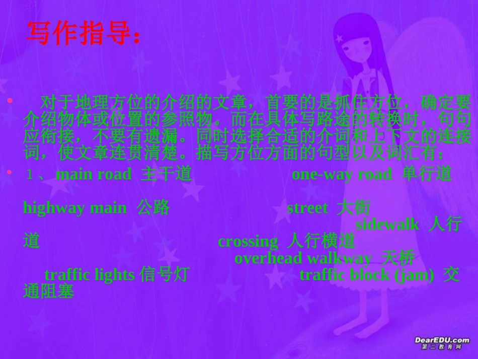 高考英语书面表达之地理方位介绍 新课标 人教版 试题_第2页