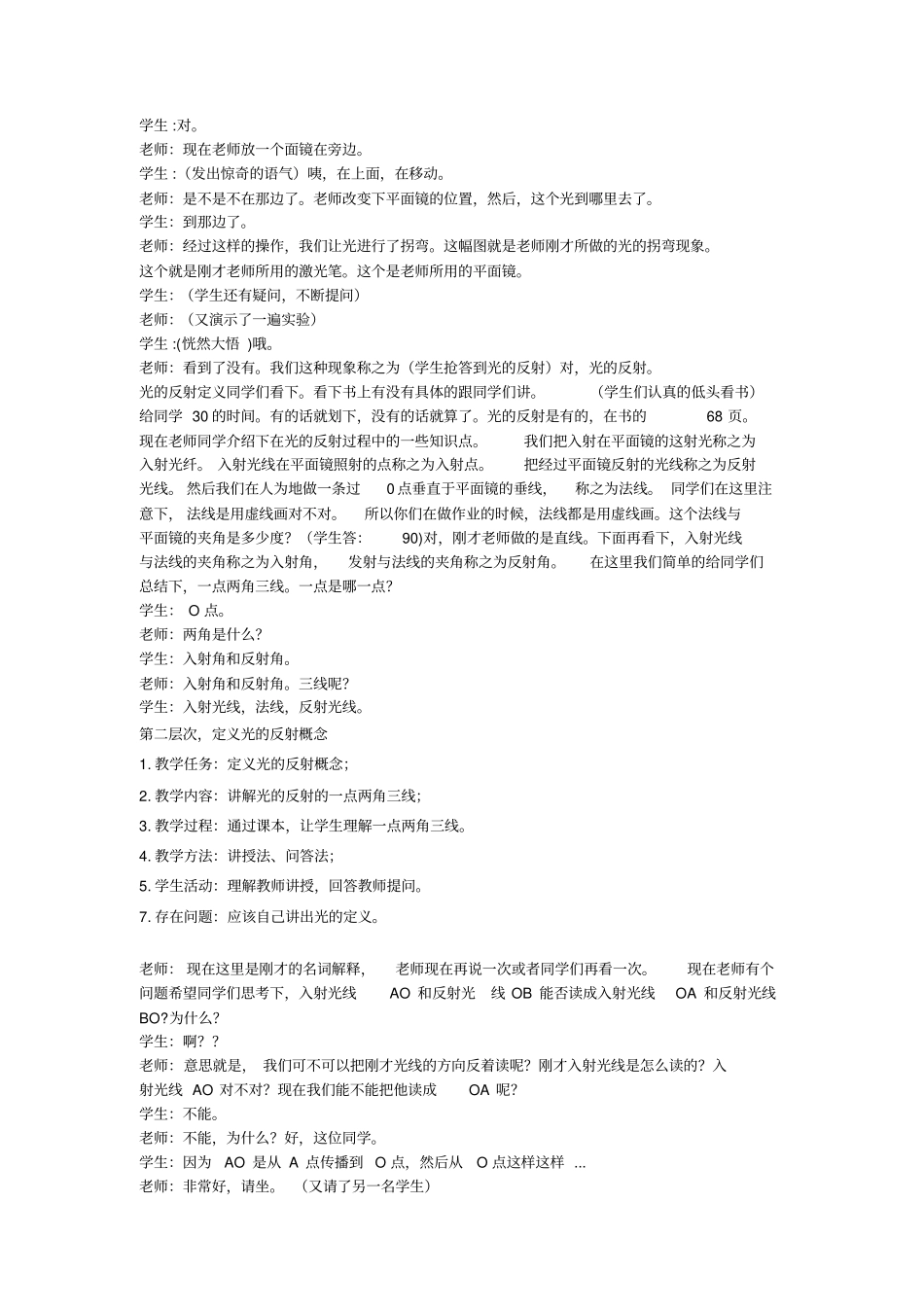 光的反射与折射课例分析资料_第2页