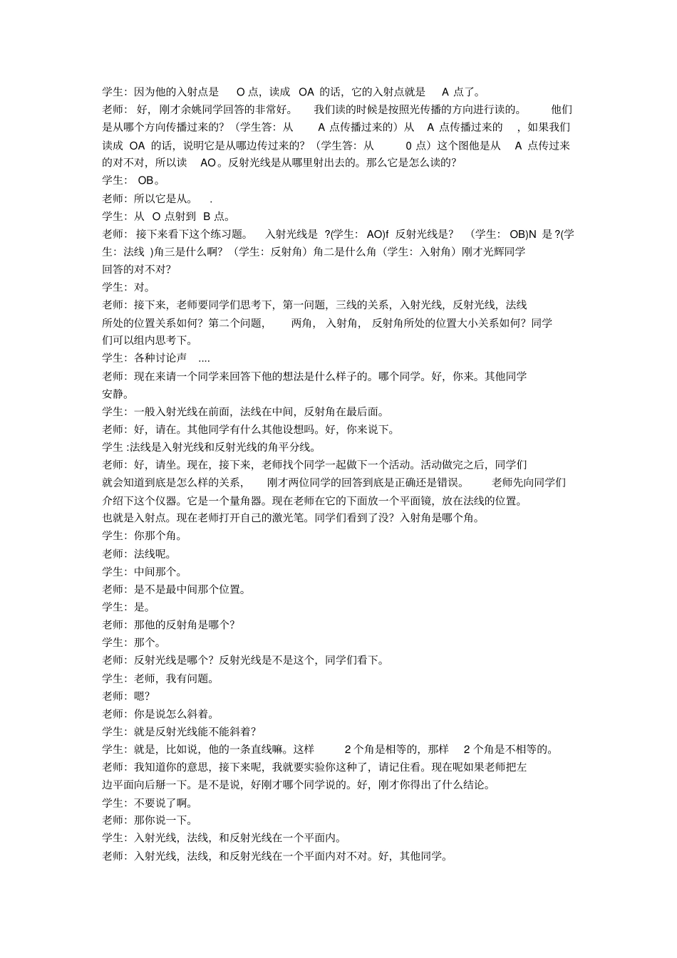 光的反射与折射课例分析资料_第3页