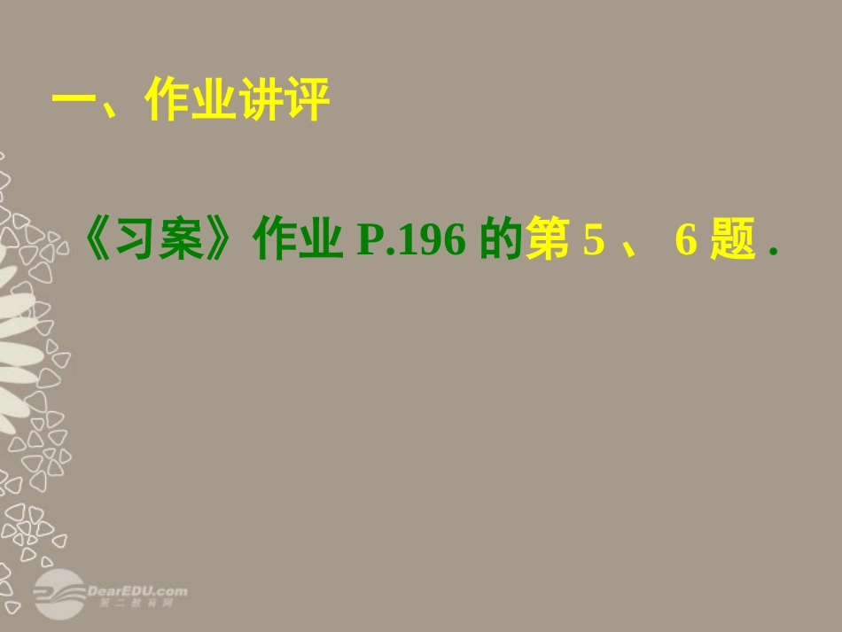 高一数学 第三章复习课件(二) 课件_第2页