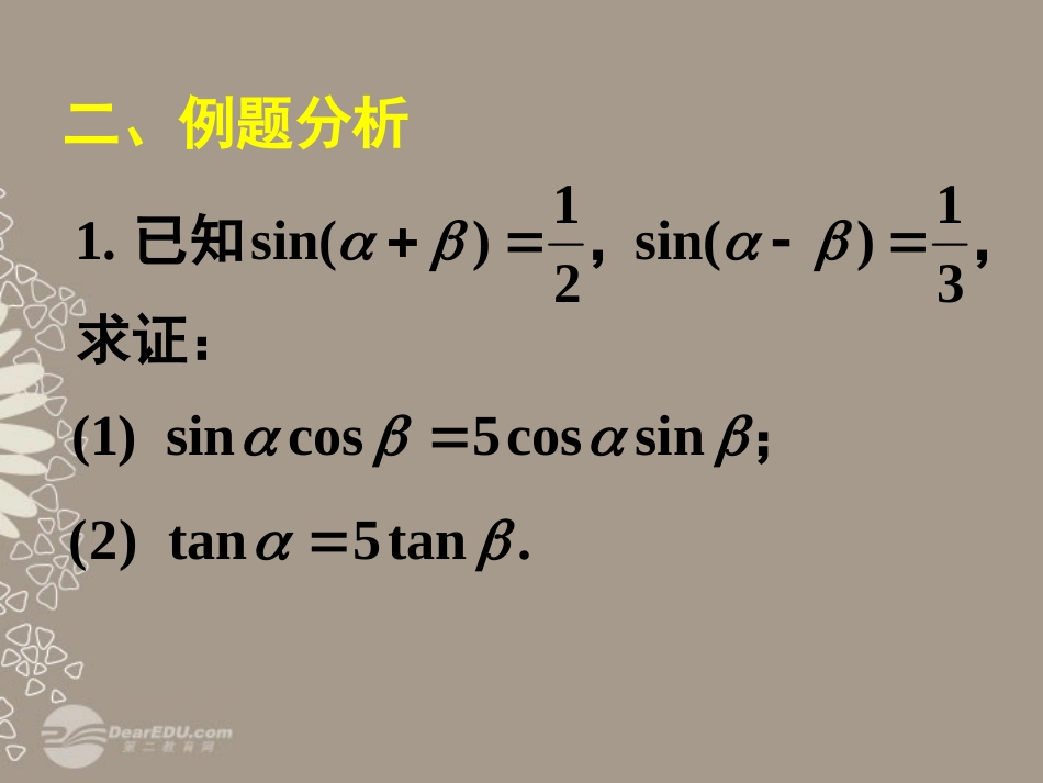 高一数学 第三章复习课件(二) 课件_第3页