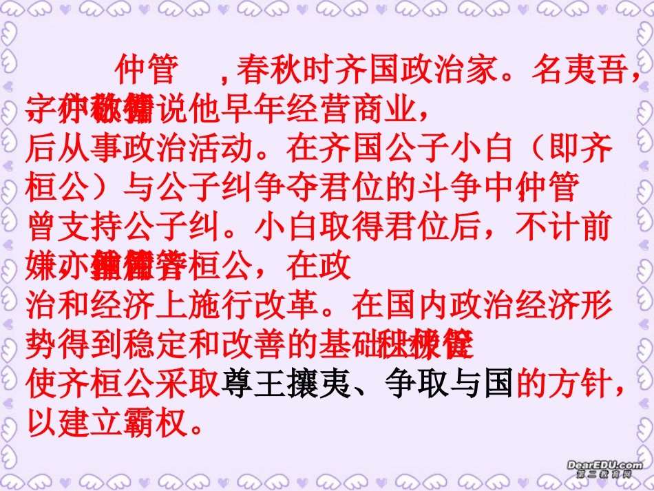 高二语文管仲列传课件 苏教版 课件_第3页