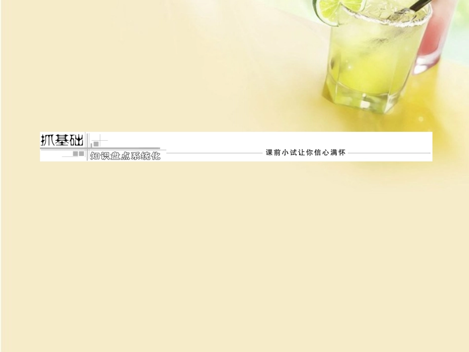 高考英语复习 Unit1 Art专题课件 新人教版选修6 课件_第3页