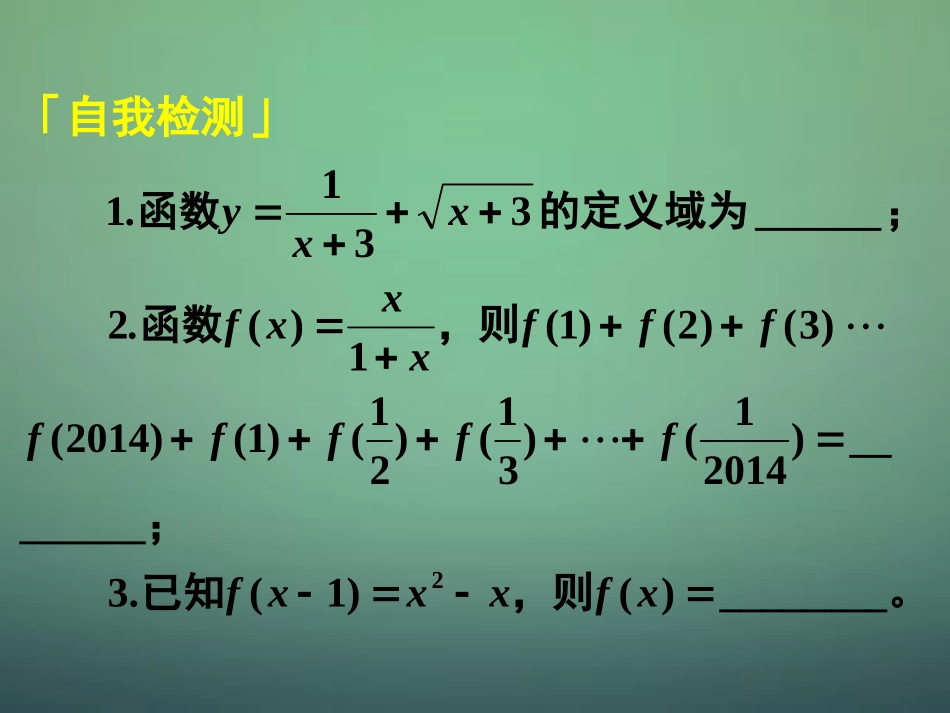 高中数学 121第4课时 函数的表示法(3)值域的求法课件 新人教A版必修1 课件_第1页