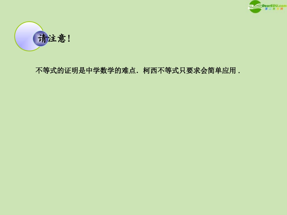 高考数学一轮复习 不等式选讲 不等式的证明与柯西不等式调研课件 文 新人教A版 课件_第3页