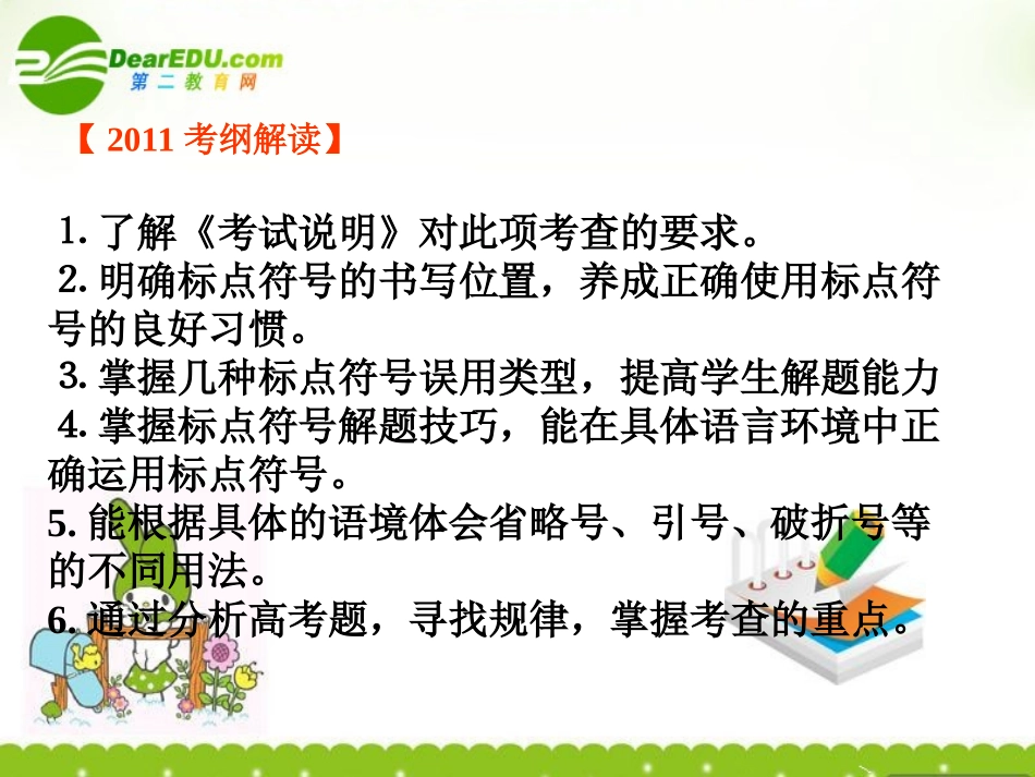 高考语文一轮复习专题03 正确使用标点符号课件_第2页