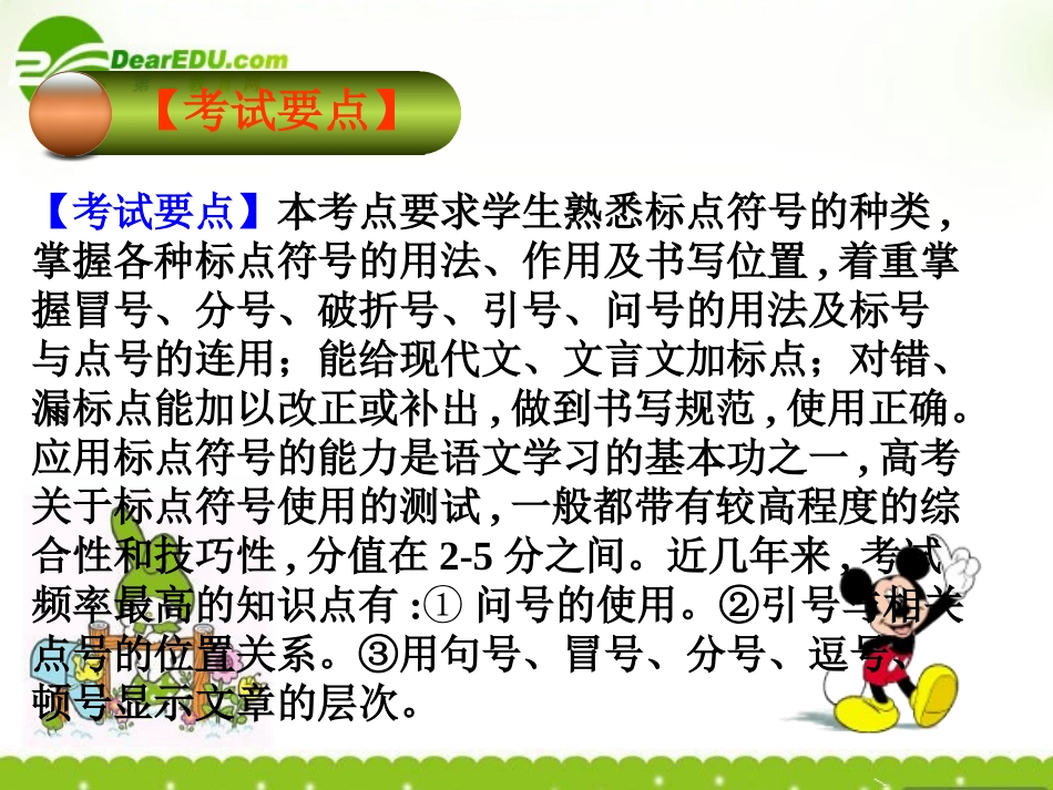 高考语文一轮复习专题03 正确使用标点符号课件_第3页