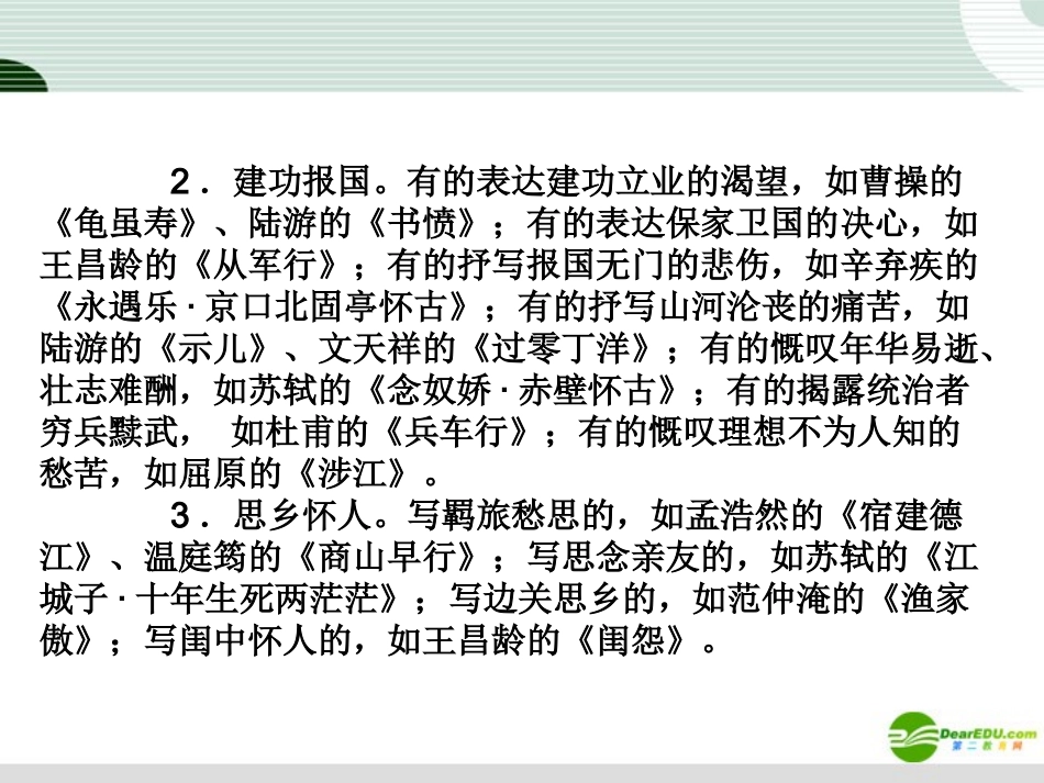 高考语文复习 评价古代诗歌的思想内容和作者的观点态度课件 新课标 课件_第3页