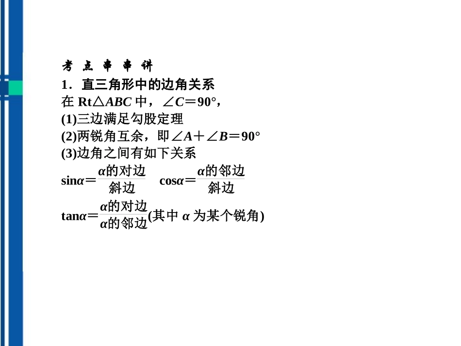 高考数学(说)系列一轮复习讲义 2.5解三角形课件 北师大版 课件_第2页