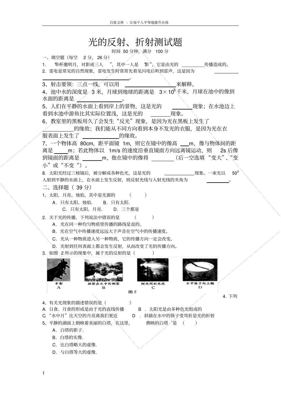 光的反射折射测试题_第1页