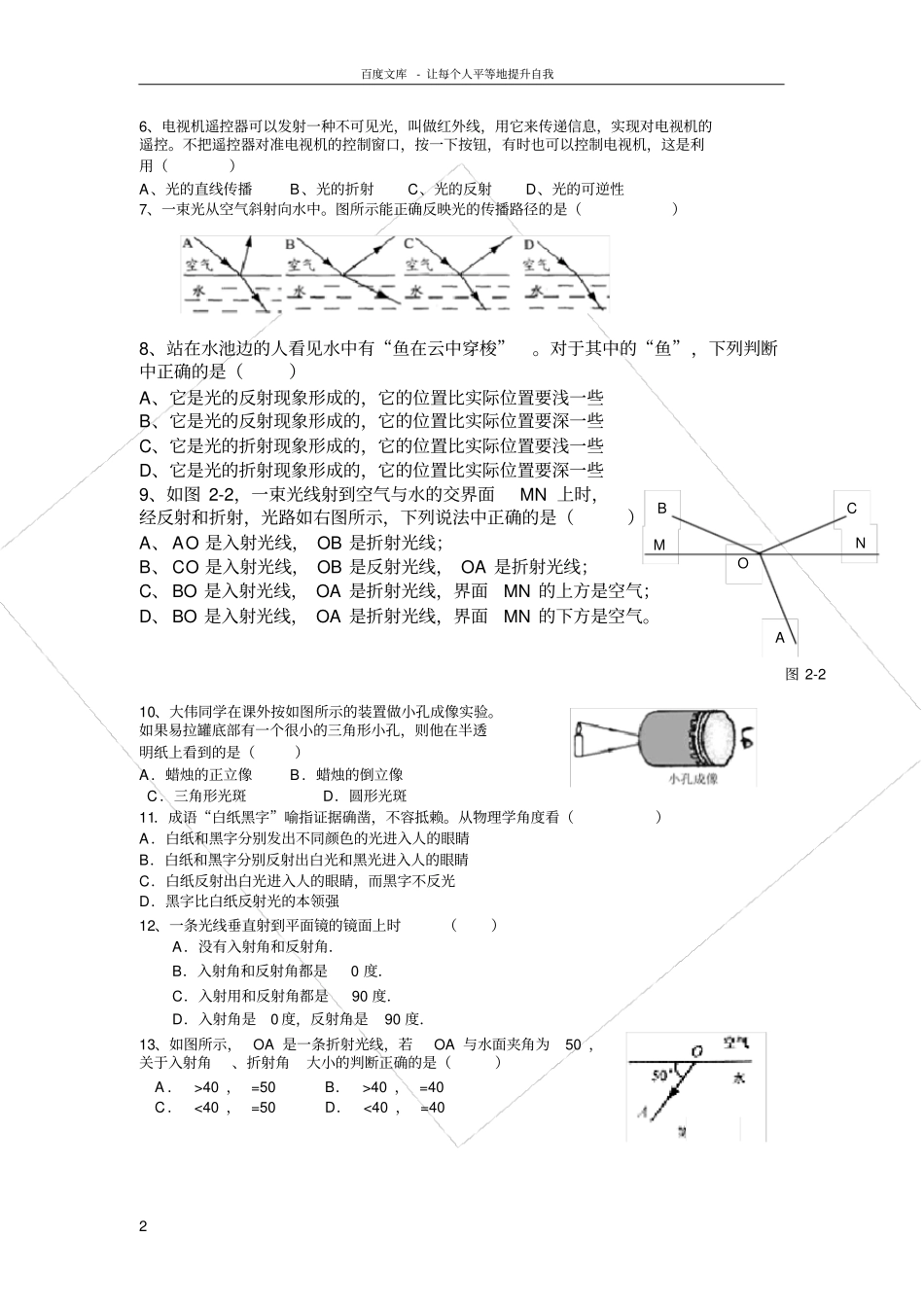 光的反射折射测试题_第2页