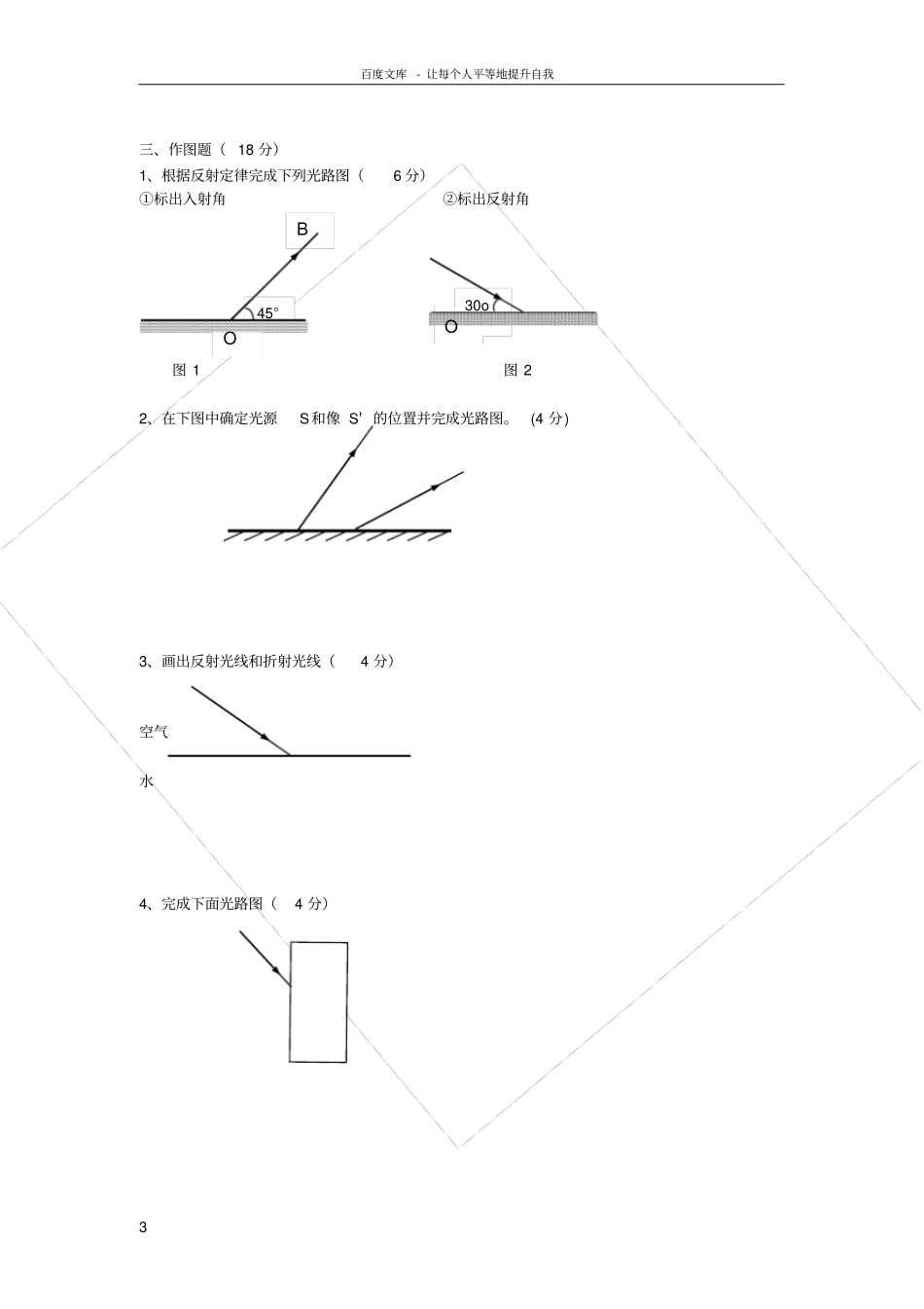 光的反射折射测试题_第3页