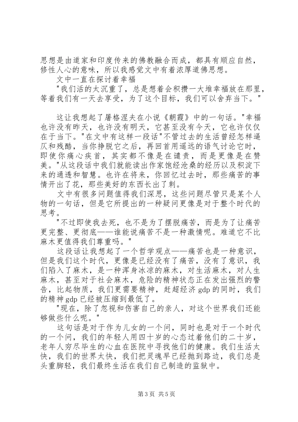 读《我的生存质量》有感_第3页