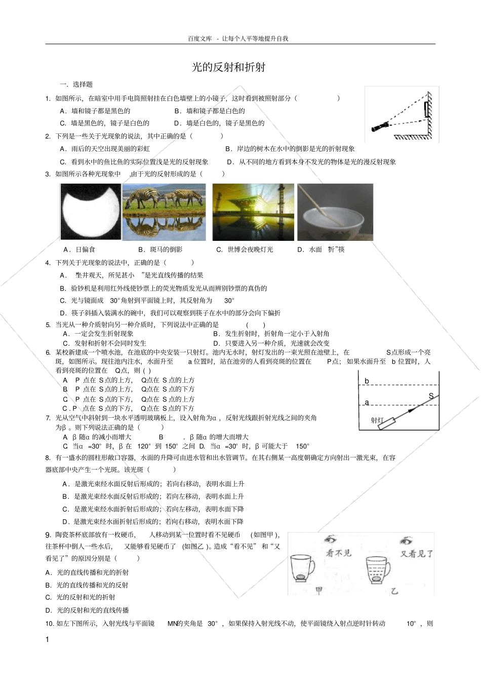 光的反射和折射提高题_第1页