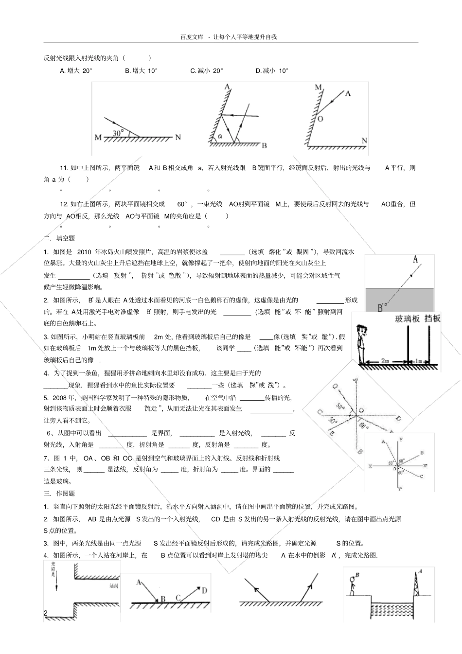 光的反射和折射提高题_第2页